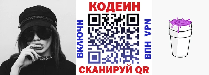 Codein напиток Lean (лин)  Лиски 