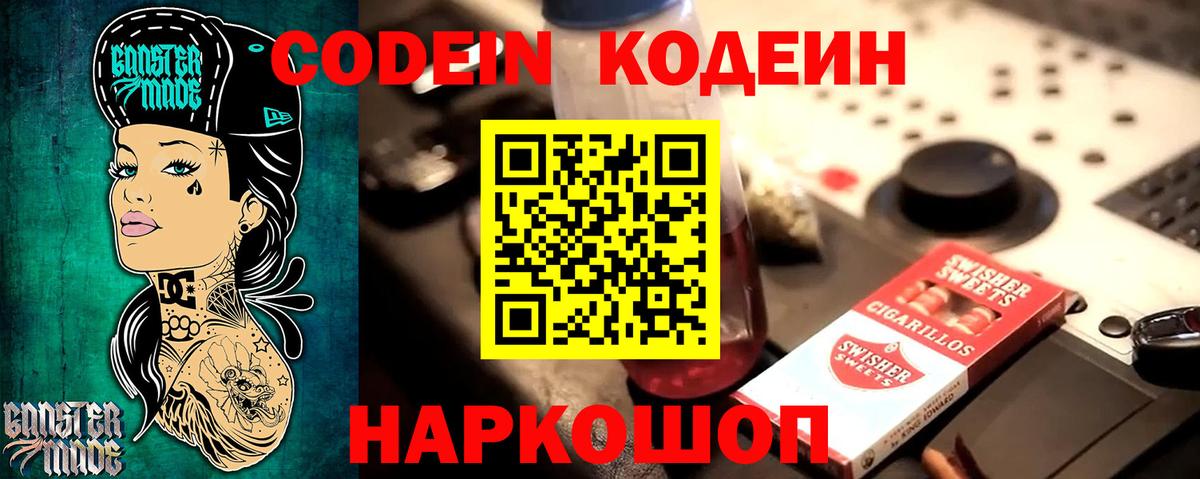 Codein Purple Drank Лиски