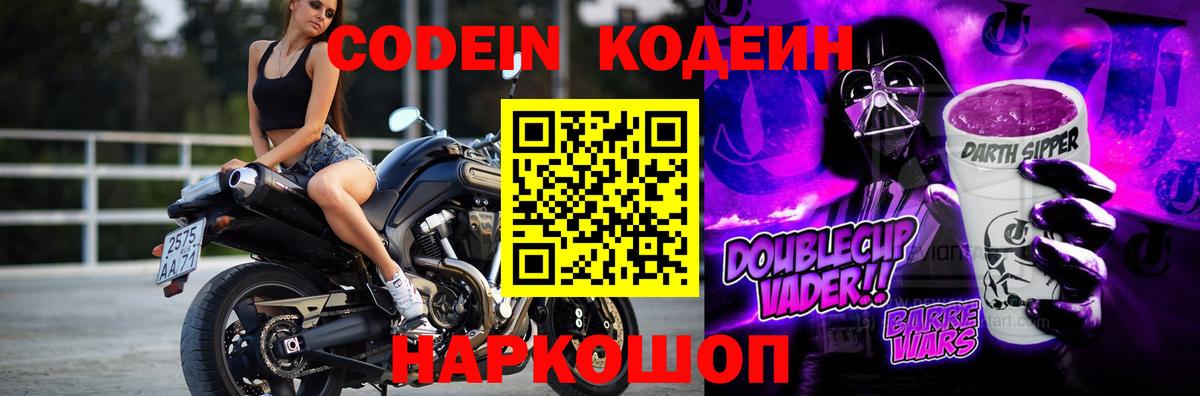 Кодеин напиток Lean (лин)  Вход с VPN  Codein Purple Drank  Лиски 