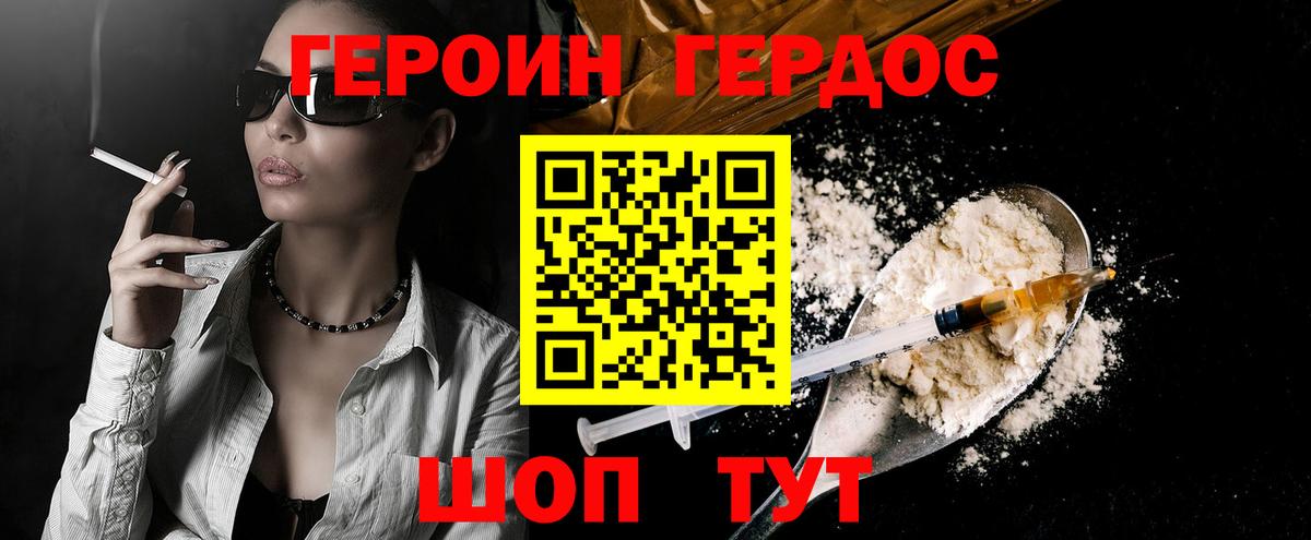 Героин белый Лиски