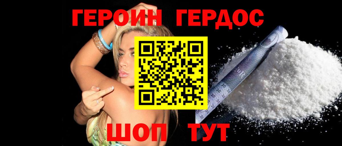 ГЕРОИН белый  Вход с VPN  Лиски 