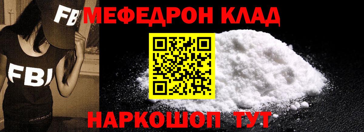 МЯУ-МЯУ  Вход с VPN  Лиски  Меф кристаллы  МЕФ кристаллы 