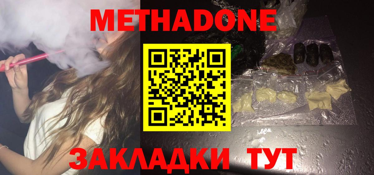 Метадон methadone  маркетплейс клад  Метадон methadone  Лиски  Вход с VPN 