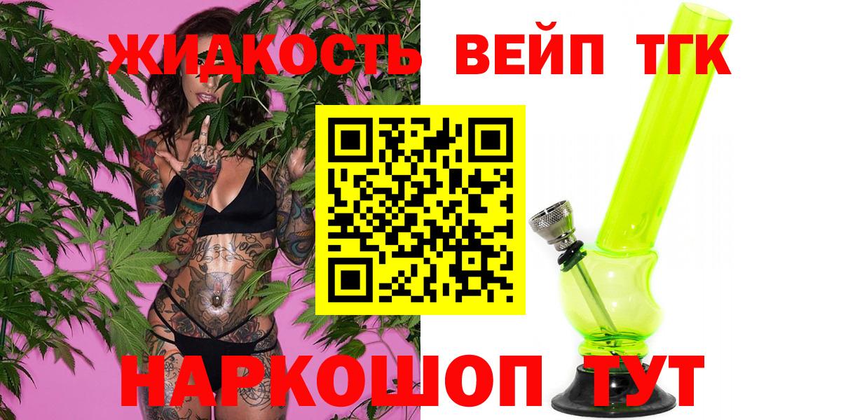ТГК жижа Лиски